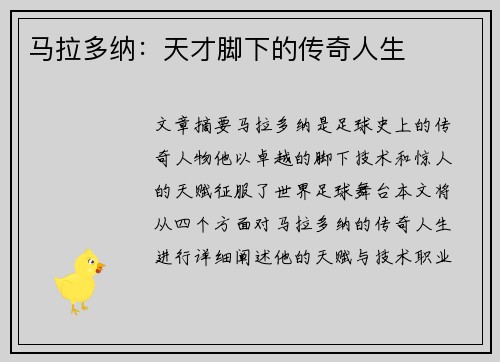 马拉多纳：天才脚下的传奇人生