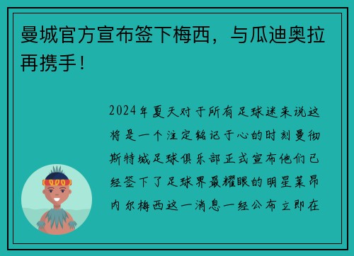 曼城官方宣布签下梅西，与瓜迪奥拉再携手！