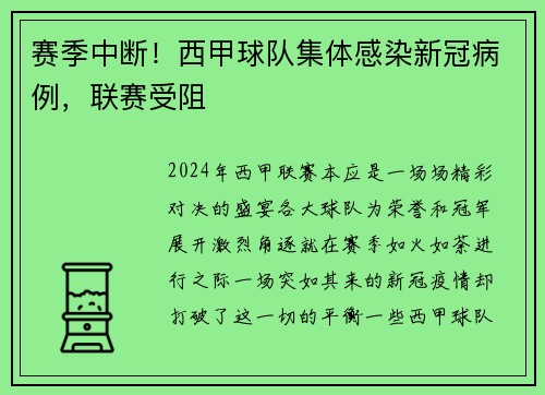 赛季中断！西甲球队集体感染新冠病例，联赛受阻